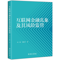 互联网金融乱象及其风险监管