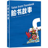 脸书故事