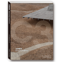 C3建筑立场系列丛书：品牌建筑 景观与建筑设计系列