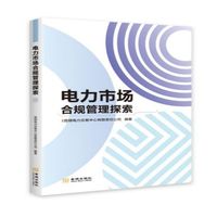 电力市场合规管理探索