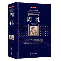 周礼