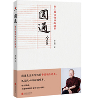 圆通:曾仕强说领导的境界