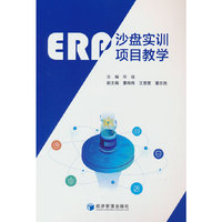 ERP沙盘实训——项目教学