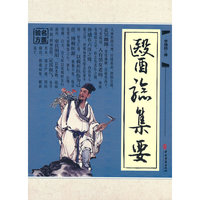 医验集要
