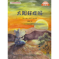 太阳好吃吗