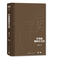 许茂和他的女儿们（茅盾文学获奖作品全集 精装典藏版）