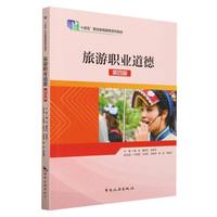 “十四五”职业教育国家规划教材--前厅与客房服务管理(第二版)