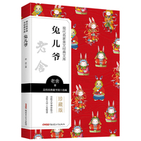 兔儿爷 老舍著 珍藏版 现代名家美文经典文库系列文学小说 中小学生课外阅读
