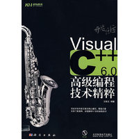 开发巨匠:VisualC++6.0高级编程技术精粹
