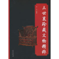 王世襄珍藏文物精粹