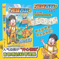 开心锤锤 趣味百科1