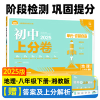 2025版理想树初中上分卷 八年级下册 数学 阶段检测巩固提分 湘教版