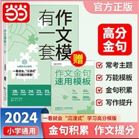 【荣恒】作文模板有一套小学生满分作文素材好词好句好段优美句子积累一二三四五六年级语文同步写作技法万能模板大全