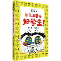 三老扁要当好学生！永远长不大的三老扁4