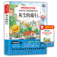 世界经典文学书系快来读书吧灰尘的旅行