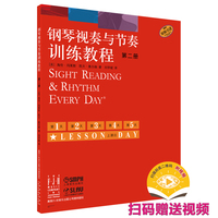 钢琴视奏与节奏训练教程  第二册 扫码附赠视频 [美]海伦·玛莱斯 著