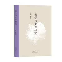 美学与美育研究