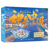 神奇中国人文地理百科绘本3（全5册）