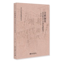 芸帙撷珍：民国时期北京大学创办刊物集萃（北大图书馆特藏部藏刊物资料精选）