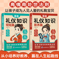 漫画礼仪知识