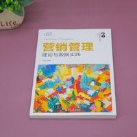 营销管理