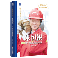 朱恒银：“叩”开地球深部的探宝人“大国工匠人物传”丛书
