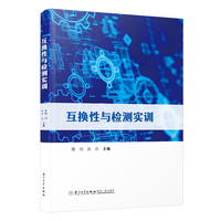 互换性与检测实训