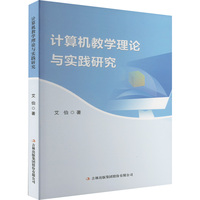 计算机教学理论与实践研究
