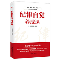 纪律自觉养成课