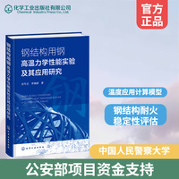 钢结构用钢高温力学性能实验及其应用研究