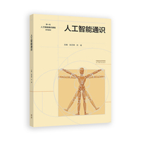 人工智能通识