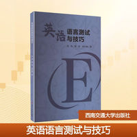 英语语言测试与技巧