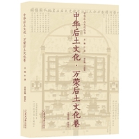 中华后土文化·万荣后土祠卷