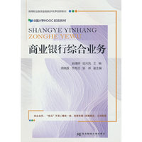 商业银行综合业务