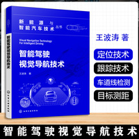 智能驾驶视觉导航技术