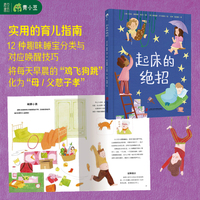 起床的绝招叫醒孩子的快乐仪式，帮助孩子开启元气满满的一天！专治“起床困难户”的叫醒宝典。帮助家长不吼不叫唤醒孩子，让孩子起床时不哭闹、不磨蹭、不发脾气，愉快开启每一天。12种睡宝类型，对应12种唤醒技