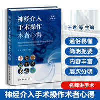 神经介入手术操作术者心得