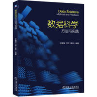 数据科学方法与实践   王建强 卫然 黄玲   案例分析
