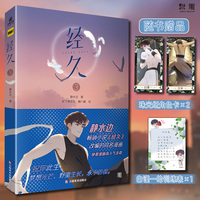 经久3  静水边人气小说《经久》改编，快看漫画高人气连载