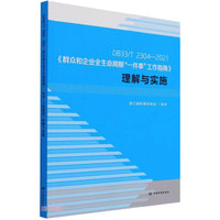 DB33/T 2304-2021《群众和企业全生命周期“一件事”工作指南》理解与实施