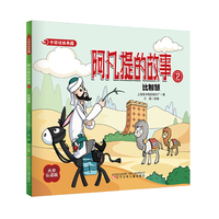 中国动画典藏：阿凡提的故事2 比智慧