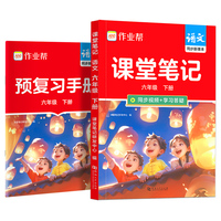 2026春作业帮课堂笔记【语文六年级下册RJ】小学一二三四五六年级语数英课本教材人教北师苏教外研随堂笔记课前预习