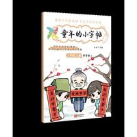 童年的小字帖·二年级上册