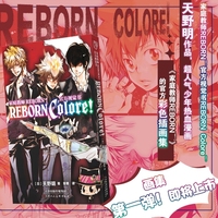 家庭教师REBORN!官方视觉书REBORN Colore!