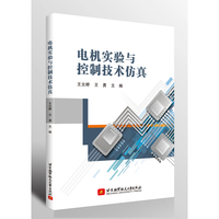 电机实验与控制技术仿真