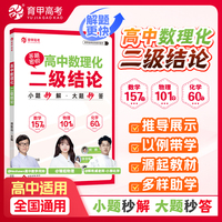 高中数理化·二级结论