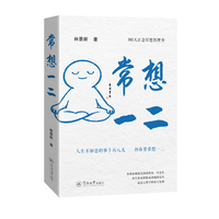 常想一二