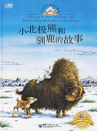 小北极熊和驯鹿的故事