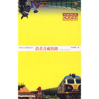 《游走大西部系列沿着青藏铁路》