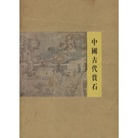 中国古代赏石